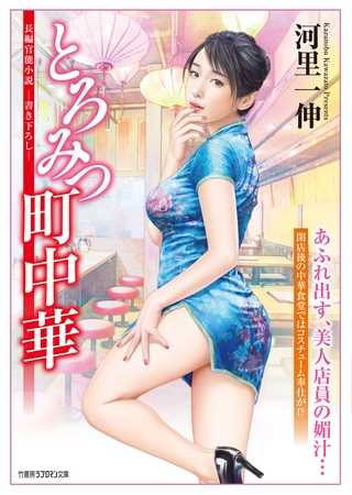 とろみつ町中華