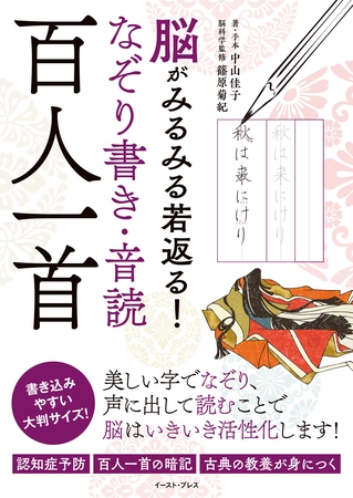 脳がみるみる若返る！なぞり書き・音読　百人一首