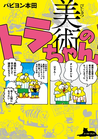 美術のトラちゃん