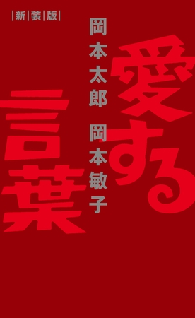 愛する言葉 新装版