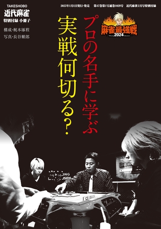 プロの名手に学ぶ実戦何切る？【近代麻雀付録小冊子シリーズ】
