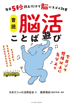 毎日5秒読むだけで脳にスゴイ効果　音読　脳活ことば遊び