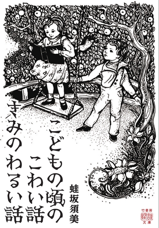 こどもの頃のこわい話　きみのわるい話