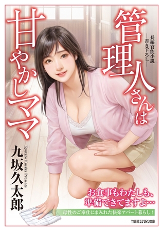 管理人さんは甘やかしママ