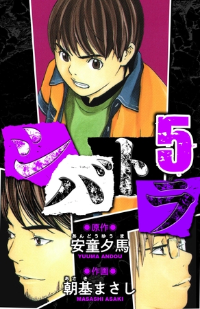 シバトラ　愛蔵版　5