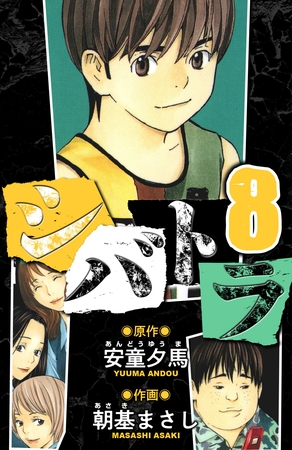 シバトラ　愛蔵版　8