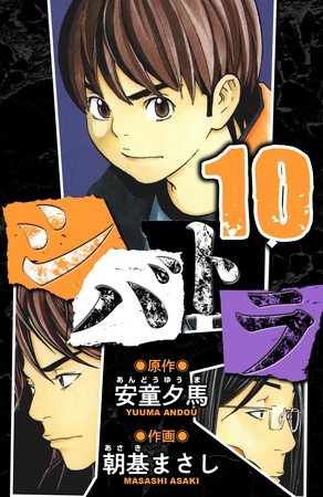 シバトラ　愛蔵版　10