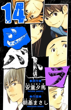 シバトラ　愛蔵版　14