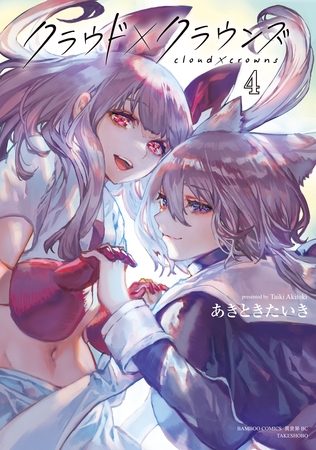 クラウド×クラウンズ (4)