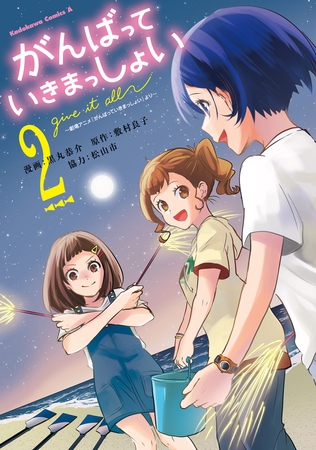 がんばっていきまっしょい〜劇場アニメ『がんばっていきまっしょい』より〜（２）