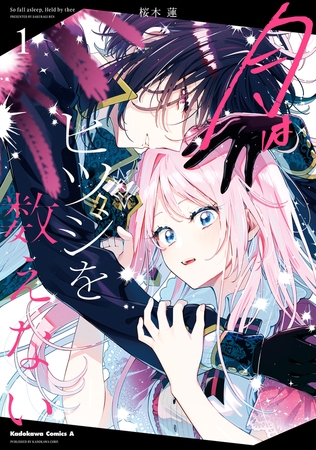 月はヒツジを数えない　１