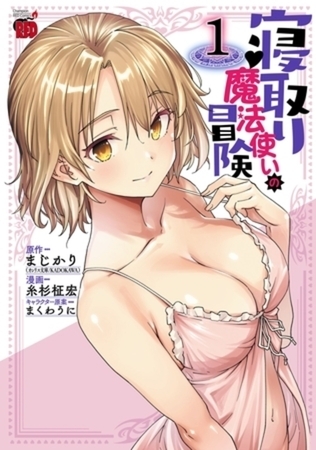 寝取り魔法使いの冒険 5巻パック