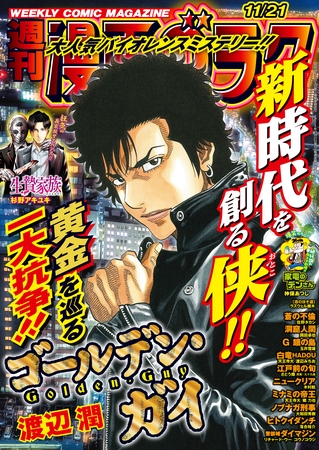 漫画ゴラク 2025年 11/21 号