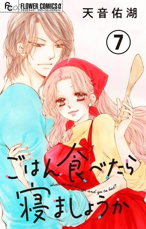 ごはん食べたら寝ましょうか【マイクロ】 7