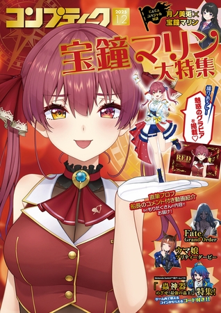 【電子版】コンプティーク 2025年12月号