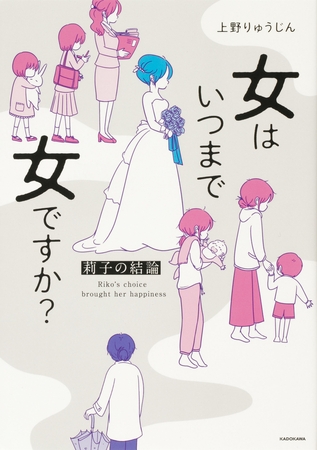 女はいつまで女ですか？　莉子の結論【タテスク】　Chapter6