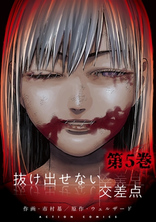 抜け出せない交差点 ： 5