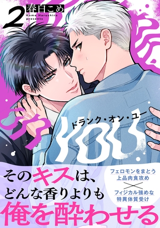 ドランク・オン・ユー(2)