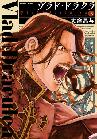 ヴラド・ドラクラ　9巻