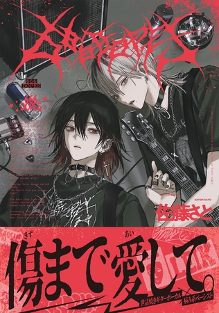 666DOPES【電子限定特典つき】