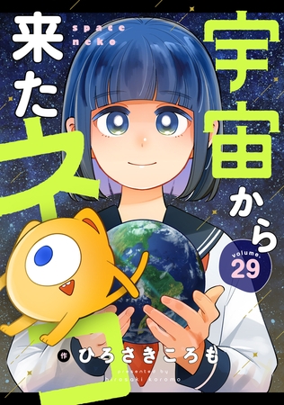 宇宙から来たネコ 第29話
