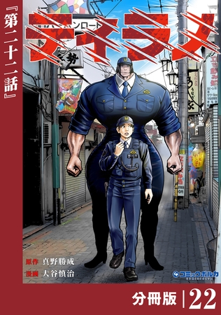 ティラノ【分冊版】（ポルカコミックス）２２