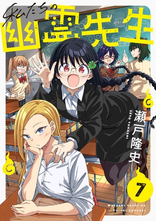 私たちの幽霊先生 第7話(2)