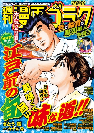 漫画ゴラク 2025年 11/28 号