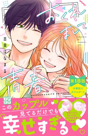 おくれまして青春　プチデザ（１８）