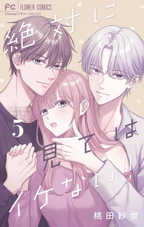 絶対に見てはイケない！！ 5