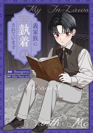 義家族に執着されています: 3