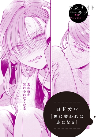 黒に交われば赤になる