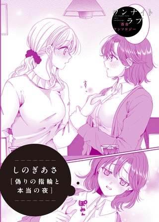 偽りの指輪と本当の夜