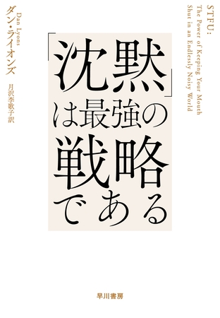 「沈黙」は最強の戦略である