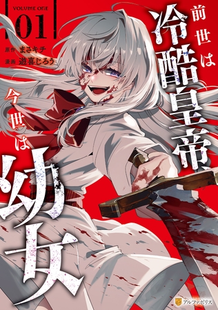 前世は冷酷皇帝、今世は幼女１