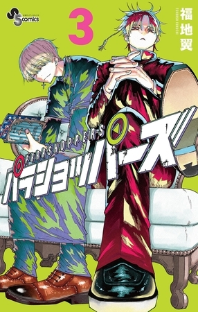 パラショッパーズ 3