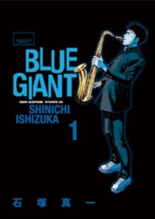 BLUE GIANT 10巻パック