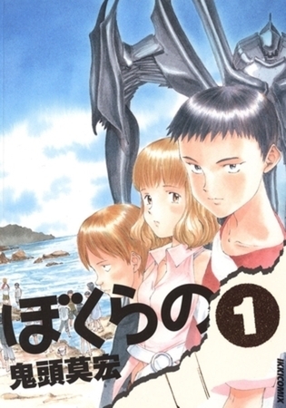 ぼくらの 11巻パック