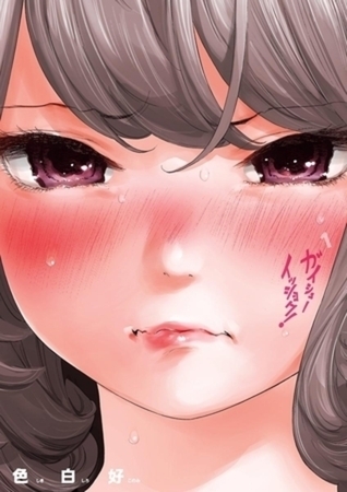 ガイシューイッショク！ 6巻パック