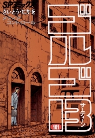 ゴルゴ13 101～150巻パック