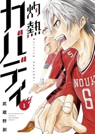 灼熱カバディ 31巻パック