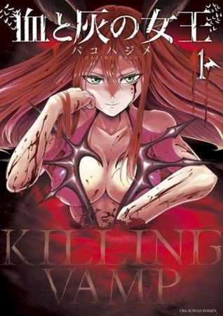 血と灰の女王 25巻パック