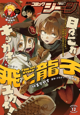 【電子版】月刊コミックジーン 2025年12月号
