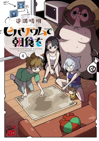 ビバリウムで朝食を　4