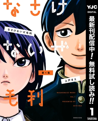 なさけないぜ毛利【期間限定無料】 1
