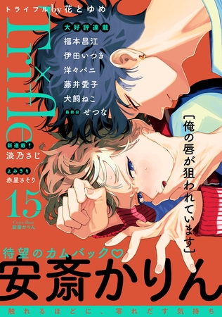 Trifle by 花とゆめ　15号