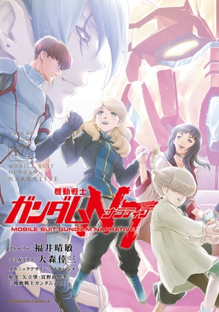機動戦士ガンダムＮＴ（17）