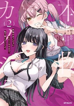 本物のカノジョにしたくなるまで、私で試していいよ。 2