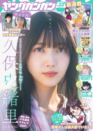 ヤングガンガン 2025 No.23