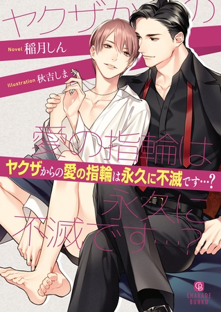 【期間限定　試し読み増量版】ヤクザからの愛の指輪は永久に不滅です…？